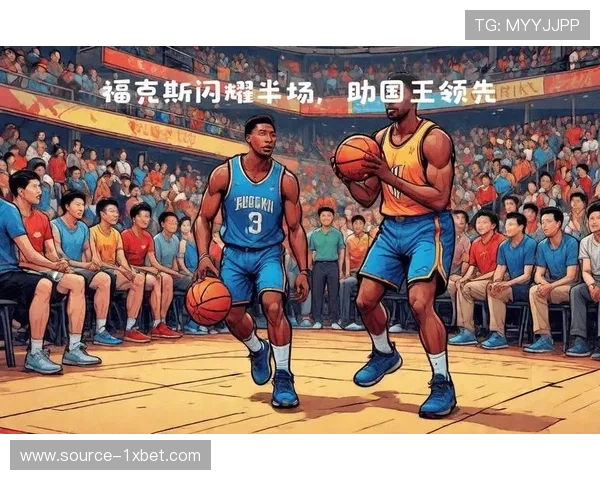 国王进攻端福克斯速度优势明显 但防守端轮转速度偏慢